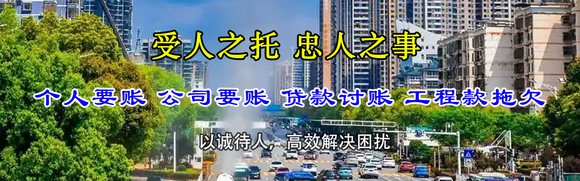 柳林讨账公司